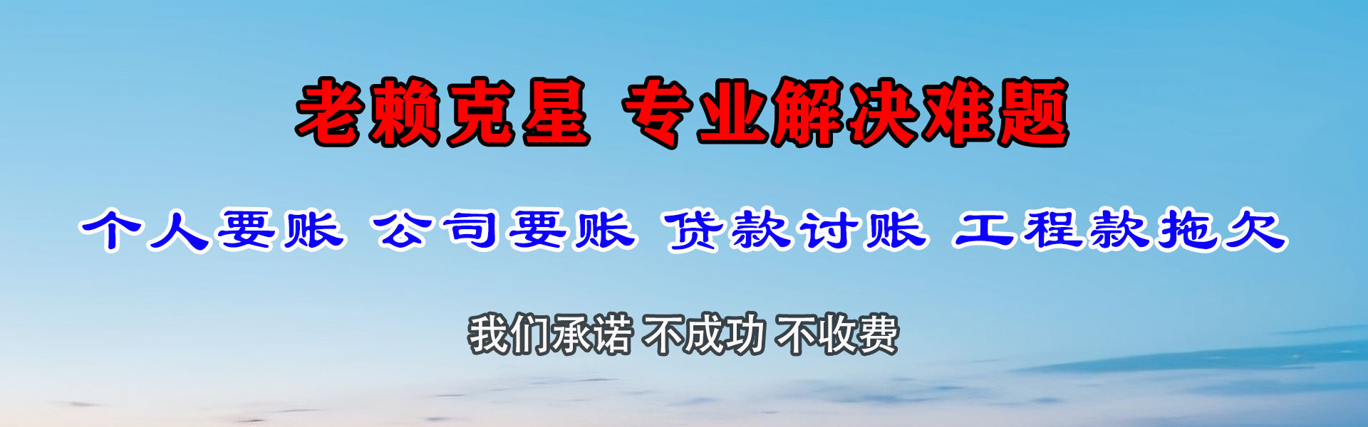 雨花台收债公司